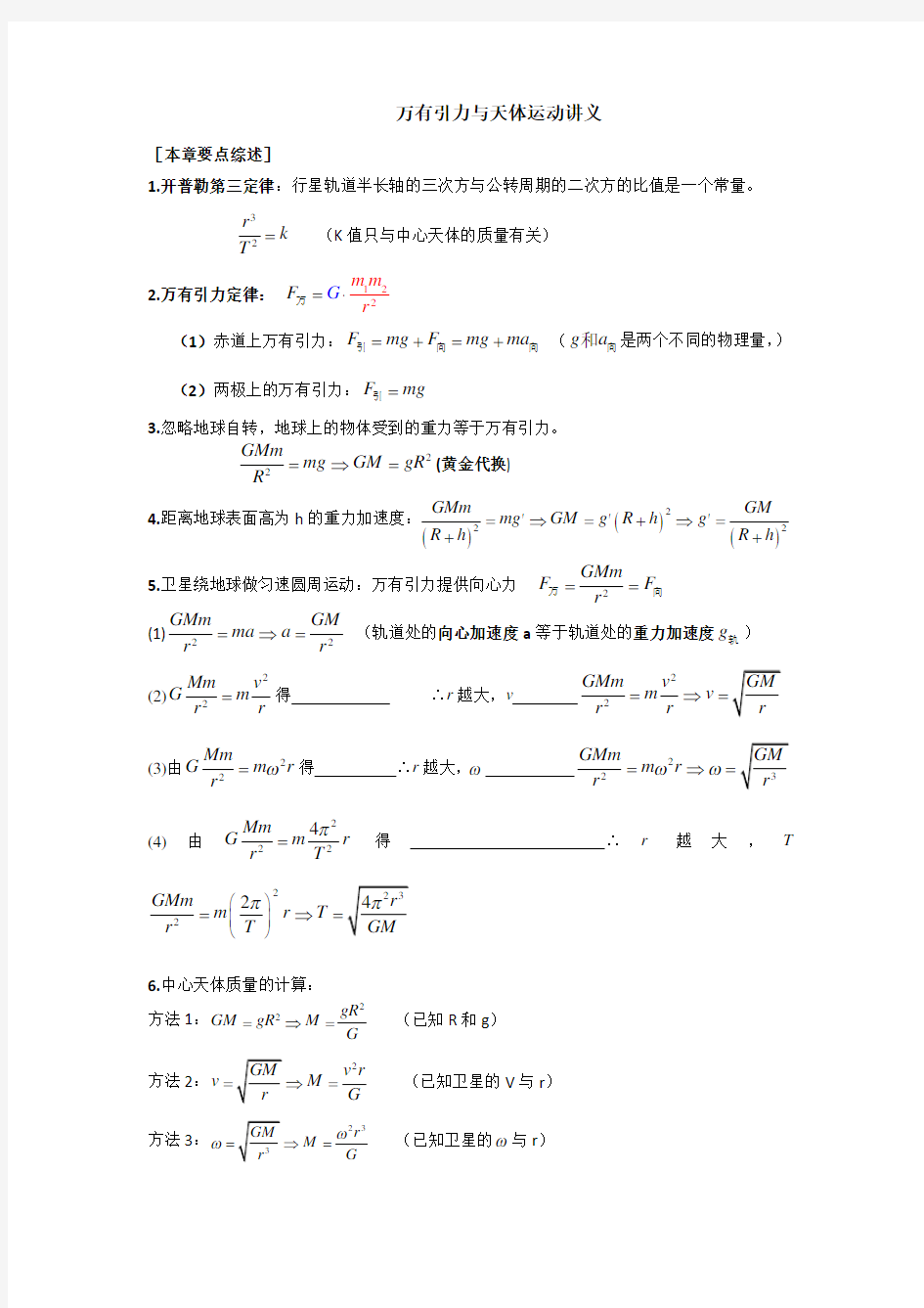 万有引力与天体运动--最全讲义