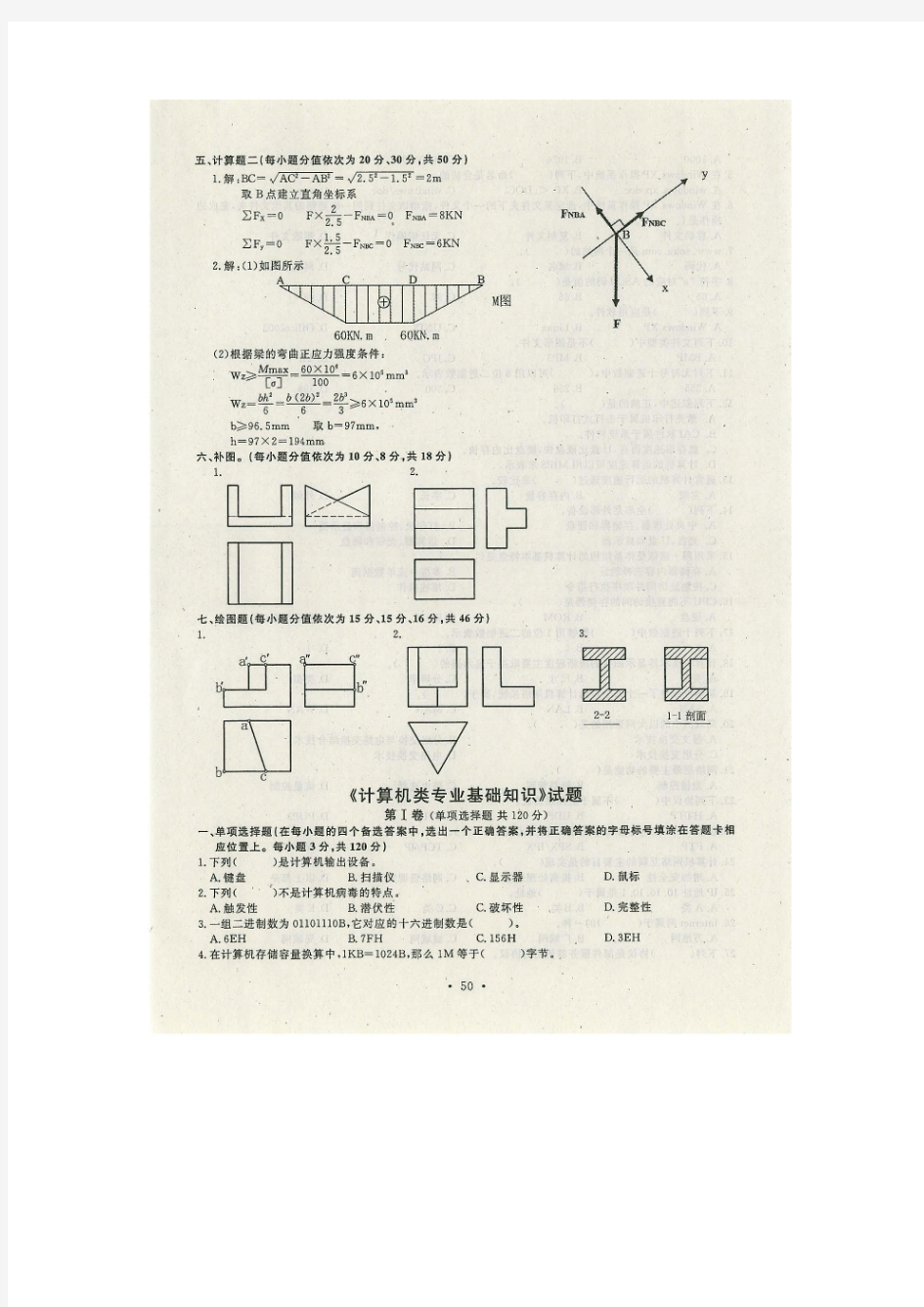 2011年福建省高职单招计算机类试题