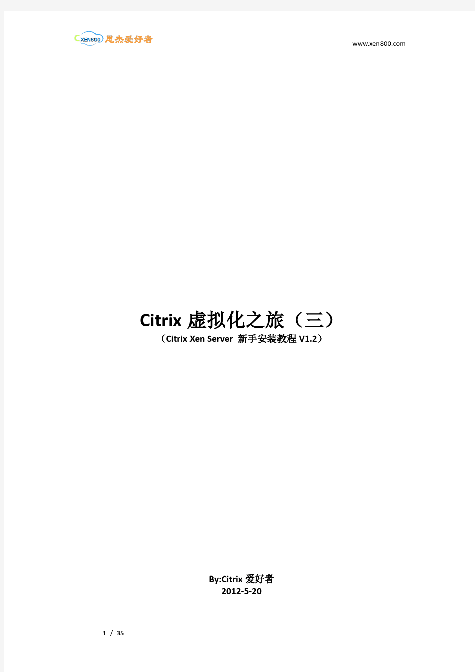 1.Citrix XenServer的安装和新建虚拟机