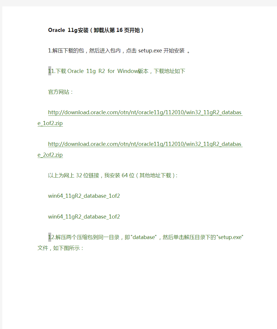 oracle_11g__r2_服务器【选择服务器类而非桌面类】安装过程与卸载详细图解【idewik007修订版】