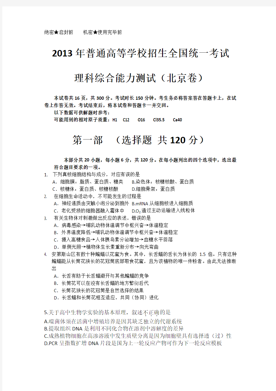 2013北京高考理综试卷(含答案)