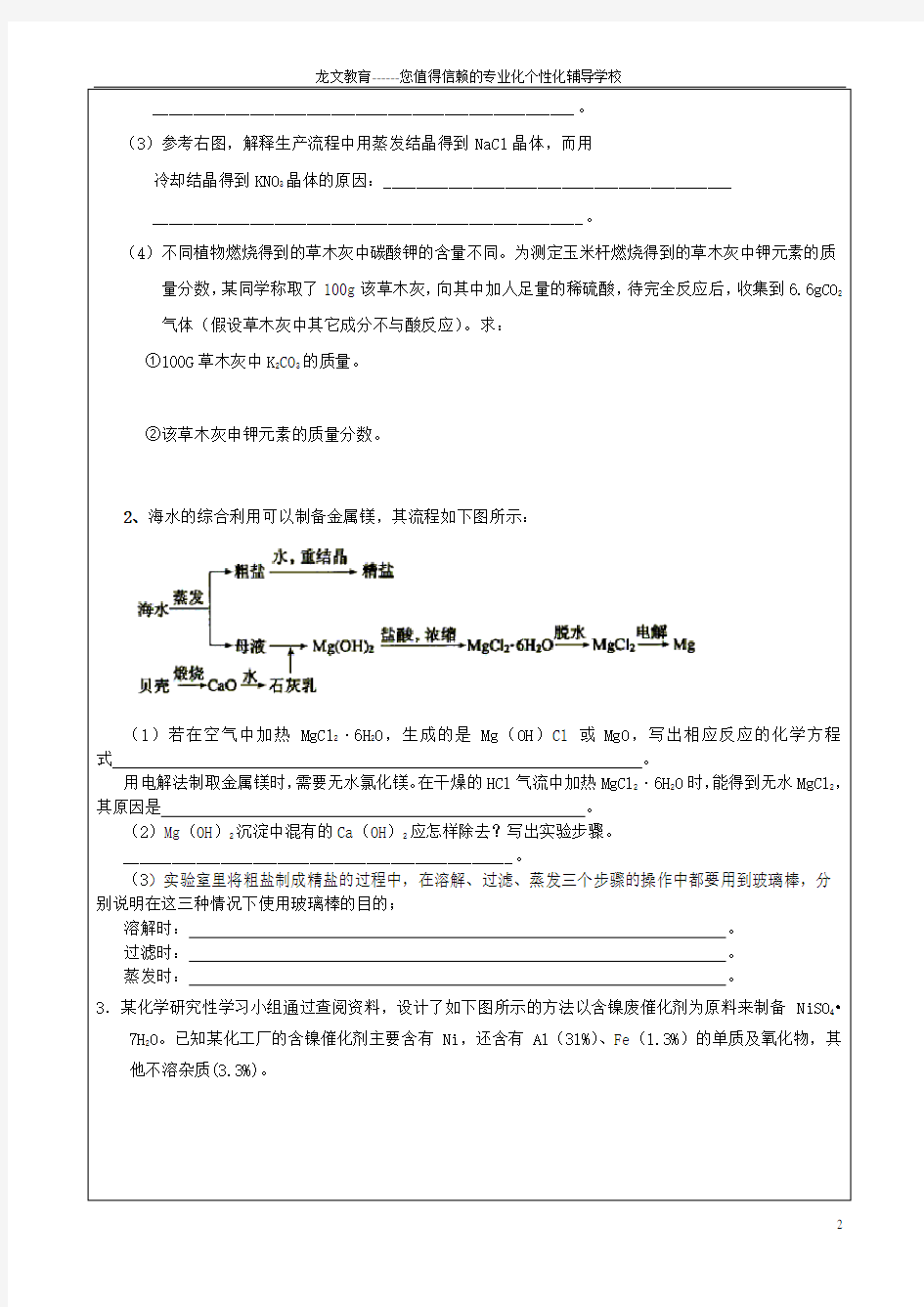 结晶和重结晶