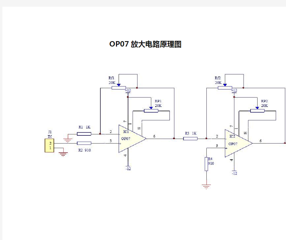 OP07放大电路原理图