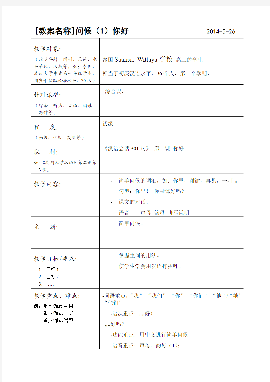 汉语会话301句教案 (3)