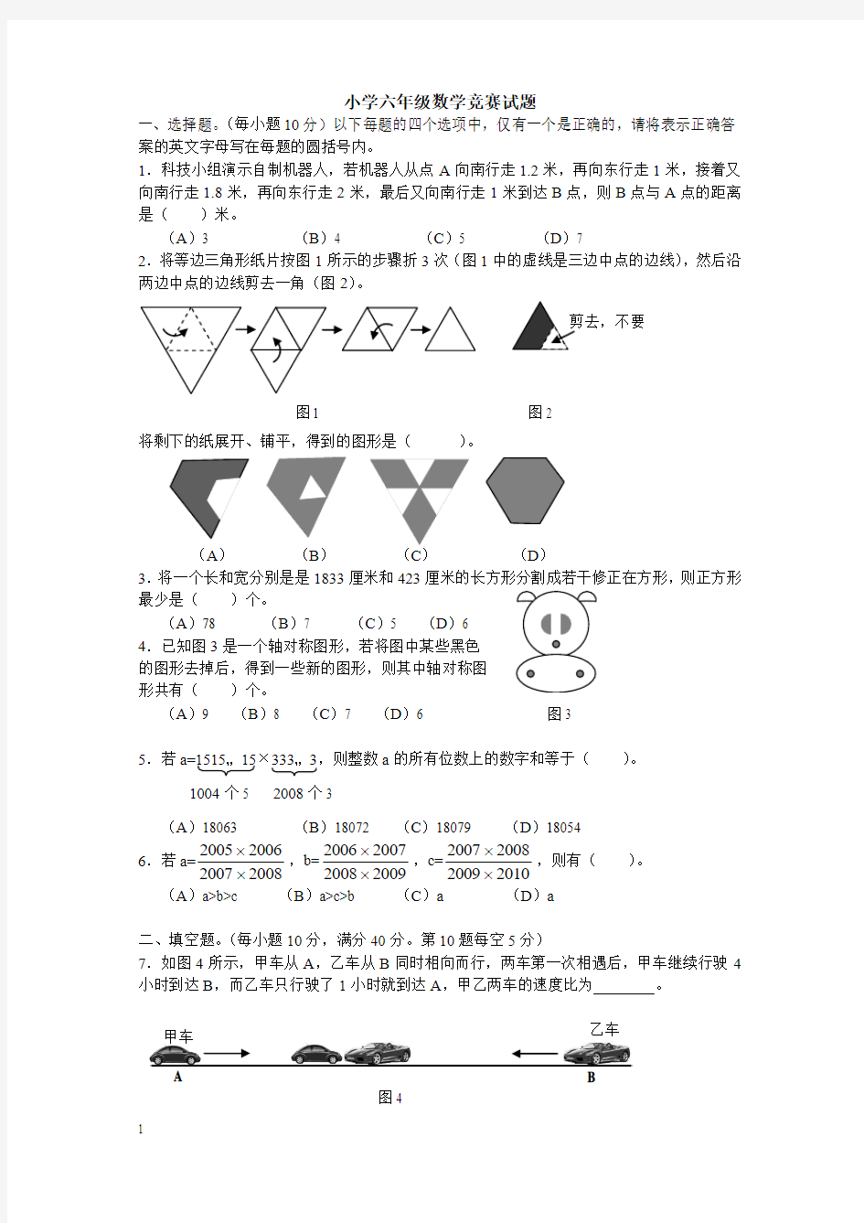 小学六年级数学竞赛试题附答案