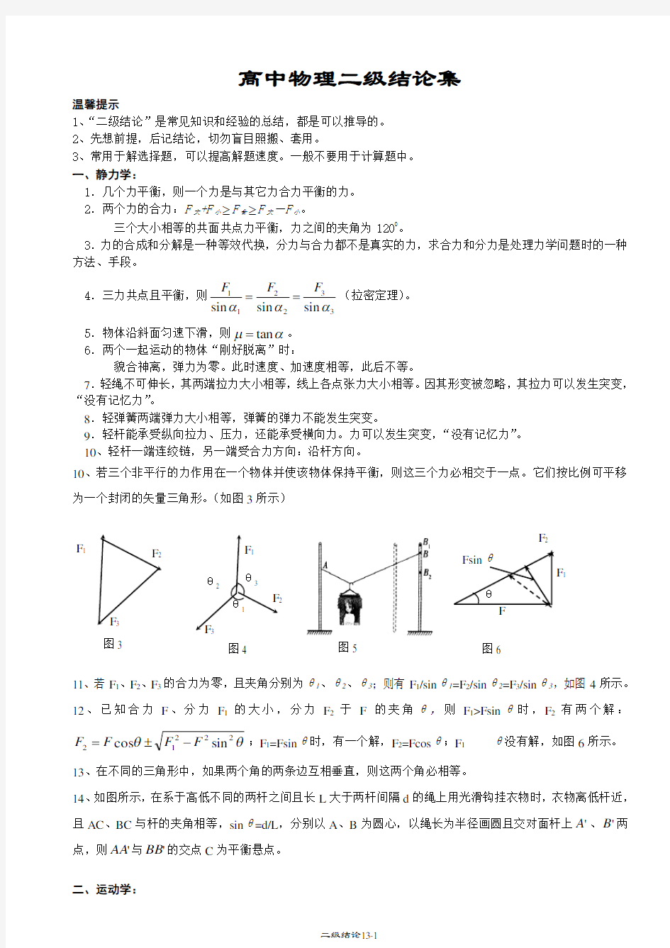 高中物理二级结论(超全)