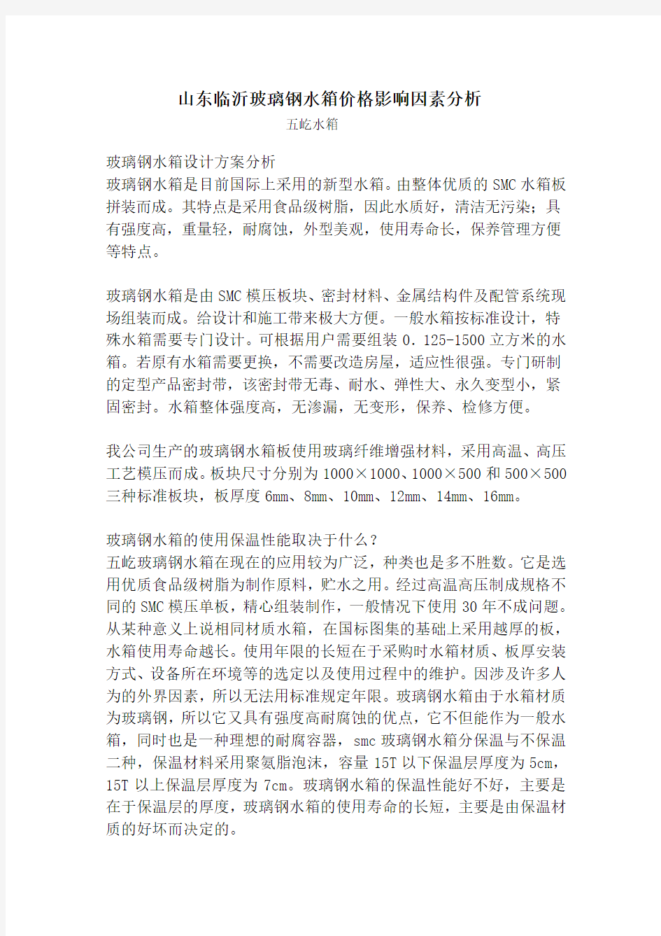 山东临沂玻璃钢水箱价格影响因素分析