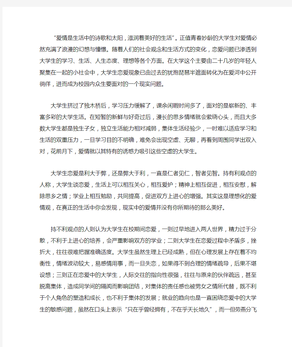 大学生不应该谈恋爱辩论赛