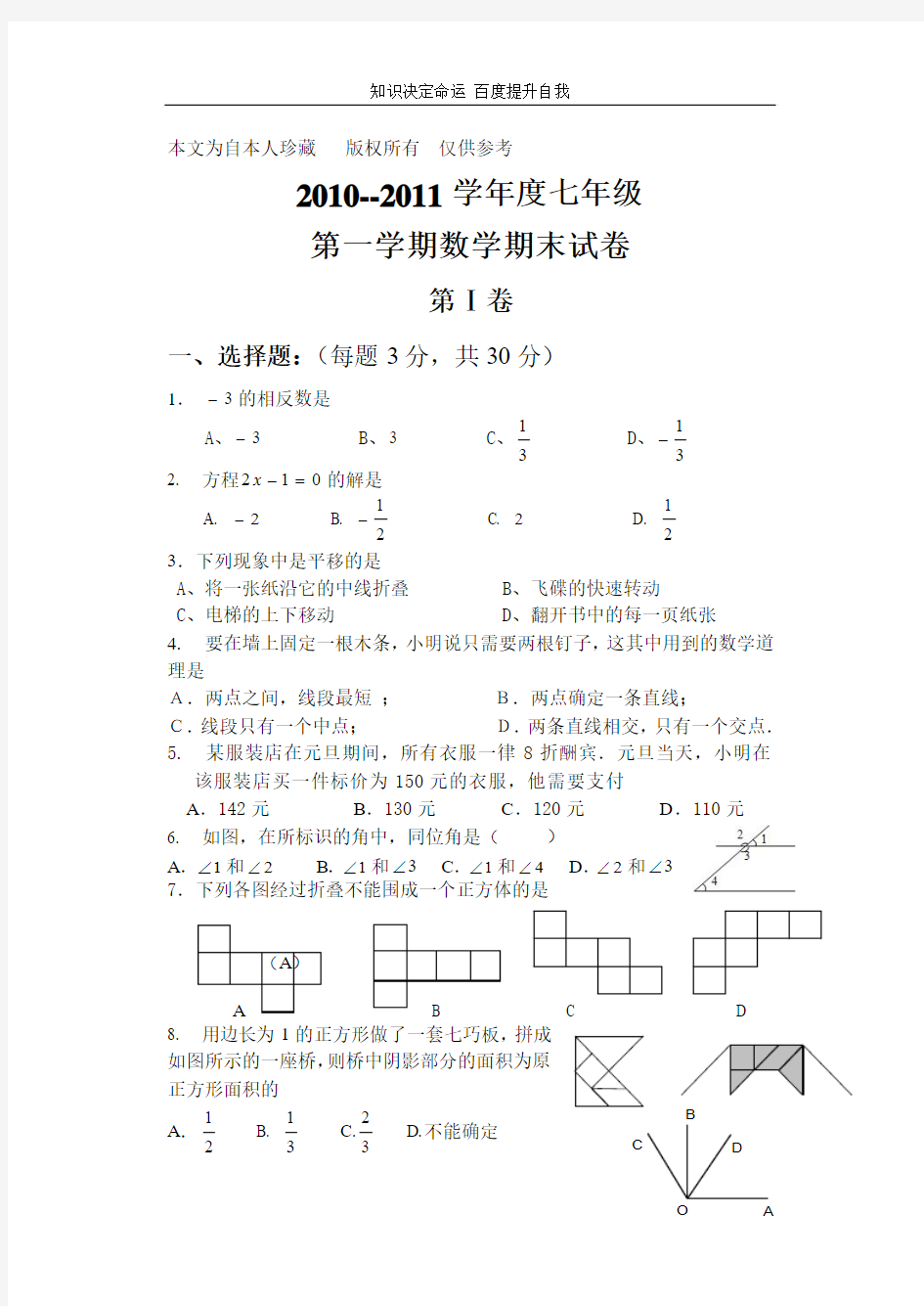 数学f1初中数学盱眙县第二中学2010--2011学年度七年级第一学期数学期末试卷