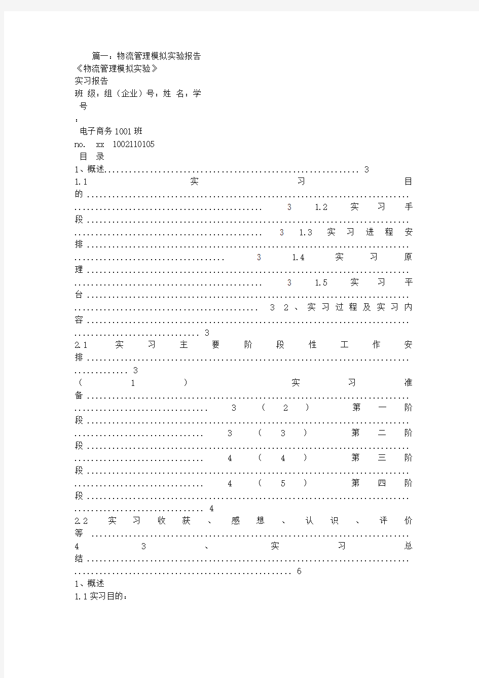 物流模拟实验报告