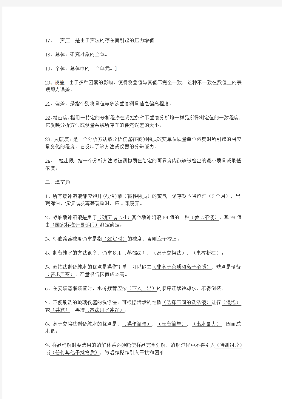 环境监测考试题库