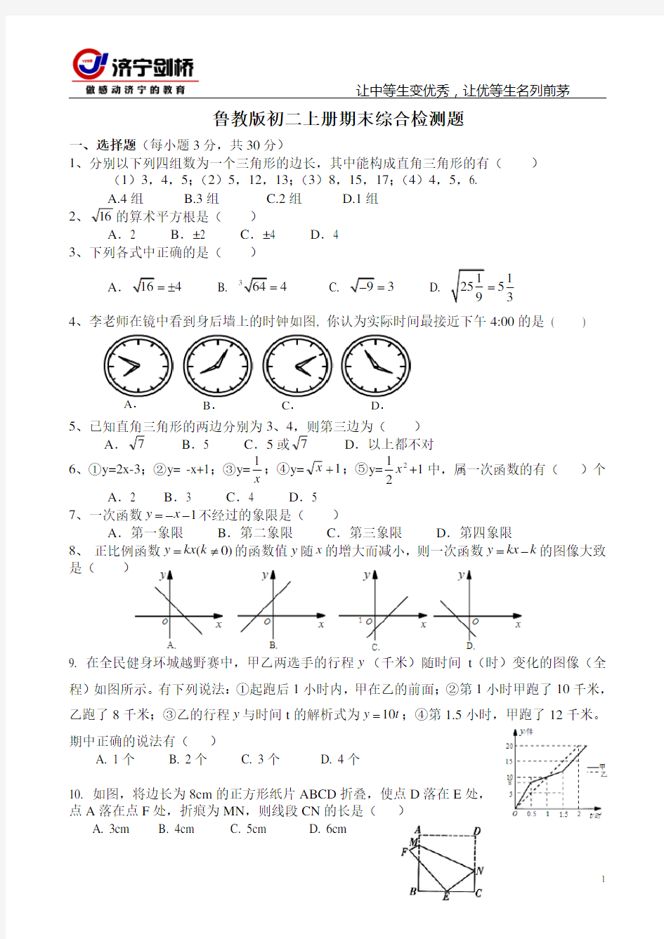 鲁教版初二上册数学期末考试