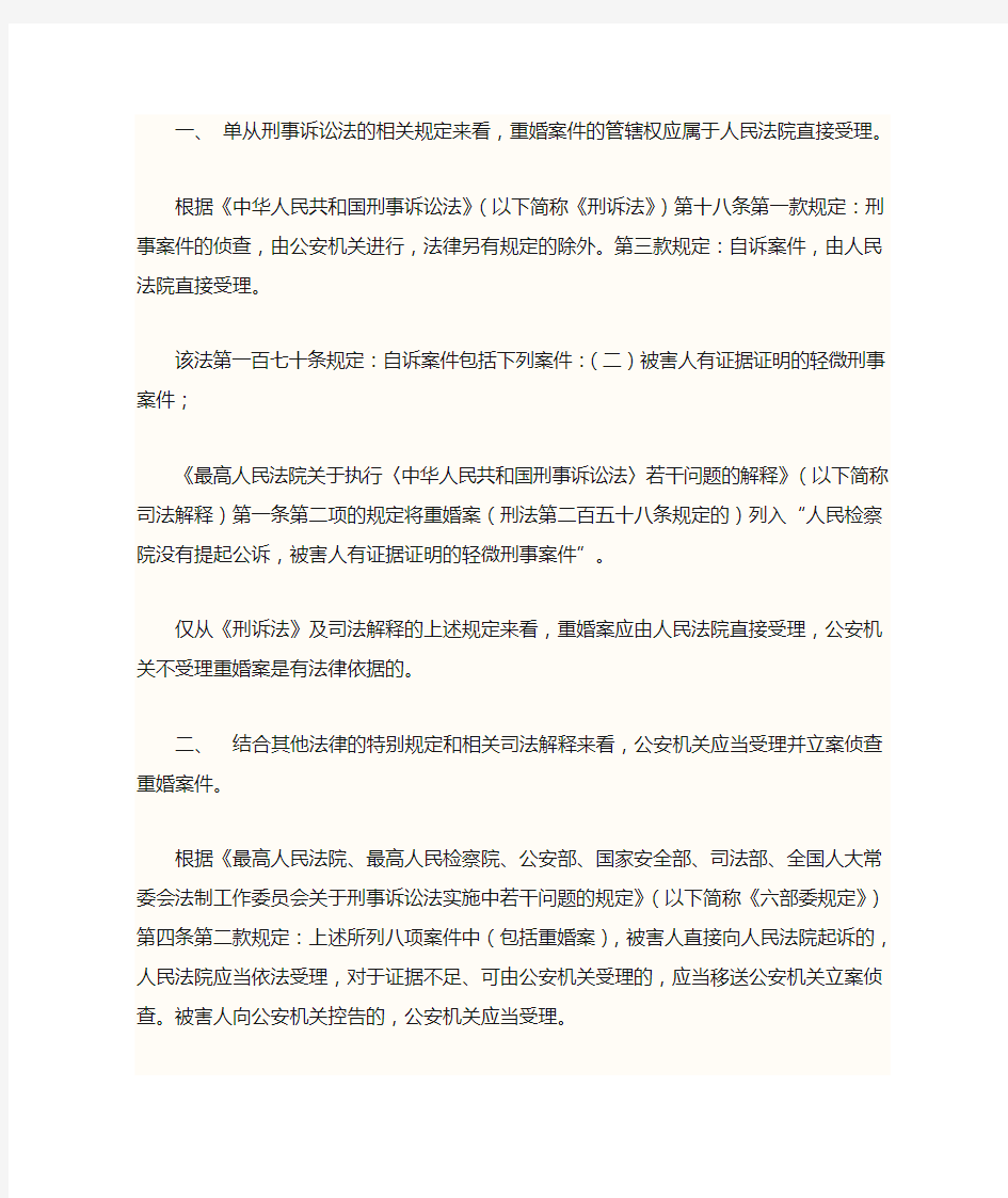 公安机关关于办理重婚案件的管辖