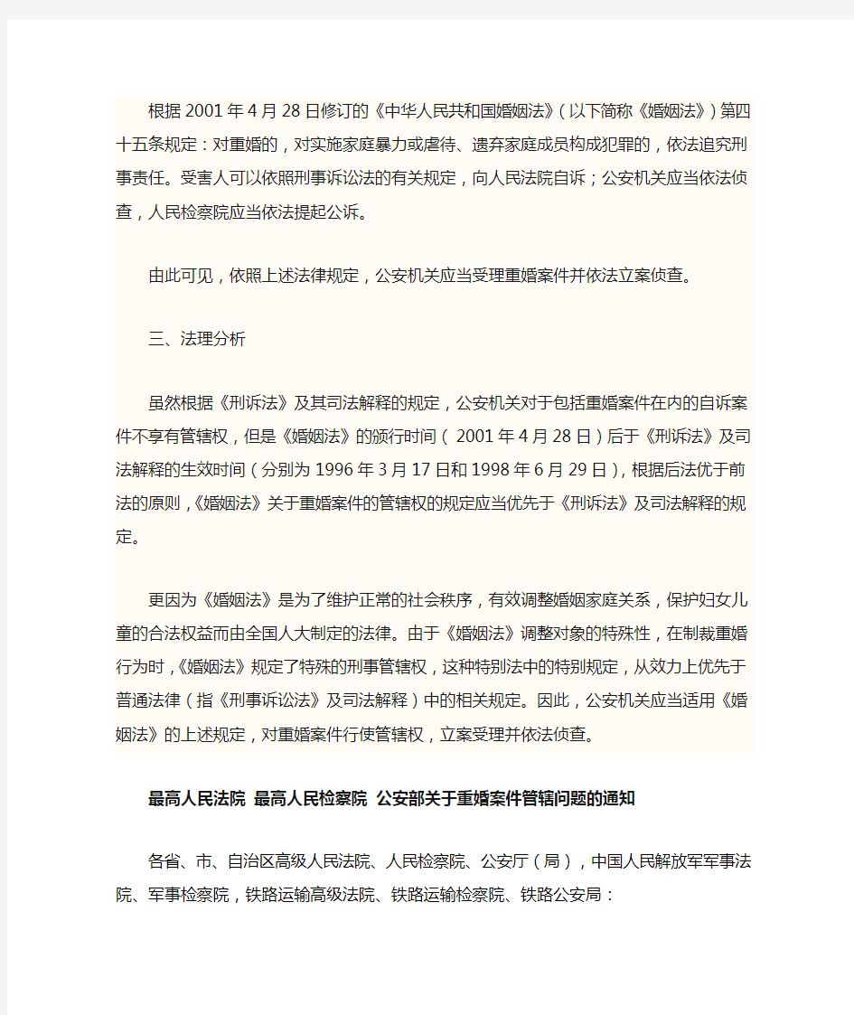 公安机关关于办理重婚案件的管辖