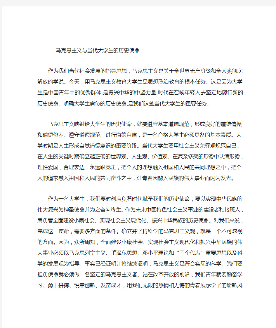 马克思主义与当代大学生使命