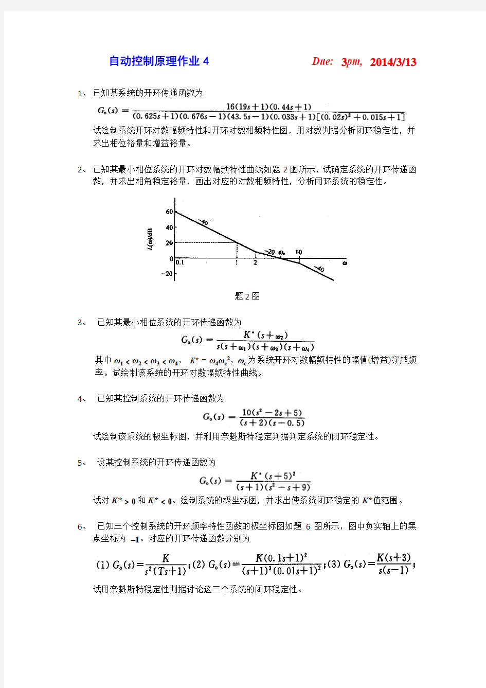 自动控制原理作业4