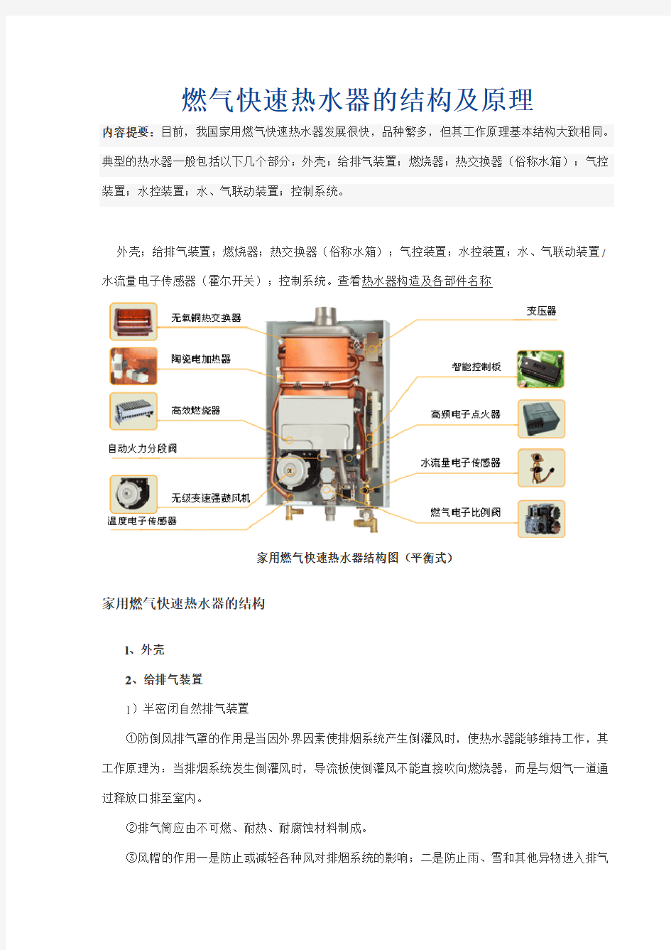 燃气热水器的结构及原理