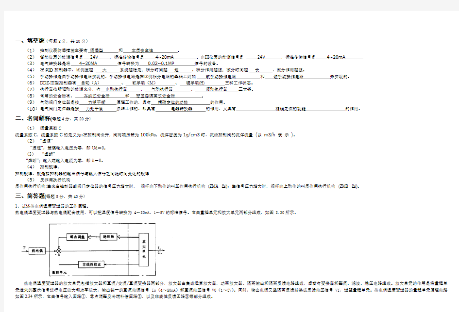 过程控制仪表及装置考试试卷