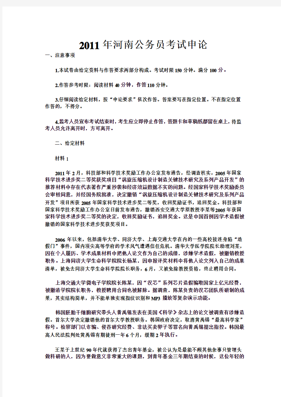 2011年河南公务员考试申论真题及答案(全)