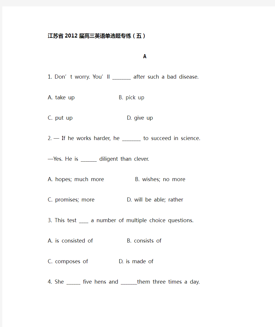 高三英语单选题专项练习(五)