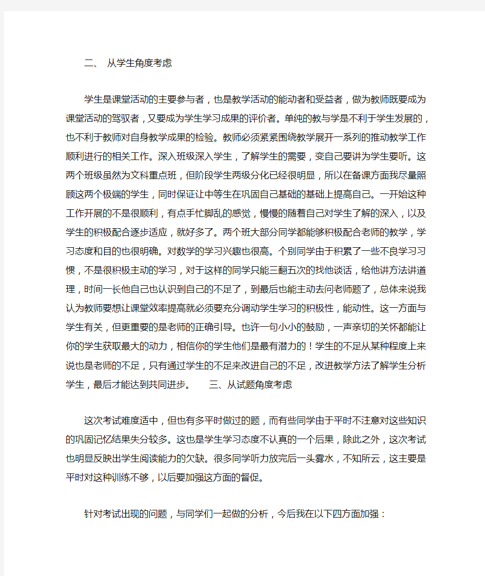 教师期中考试总结