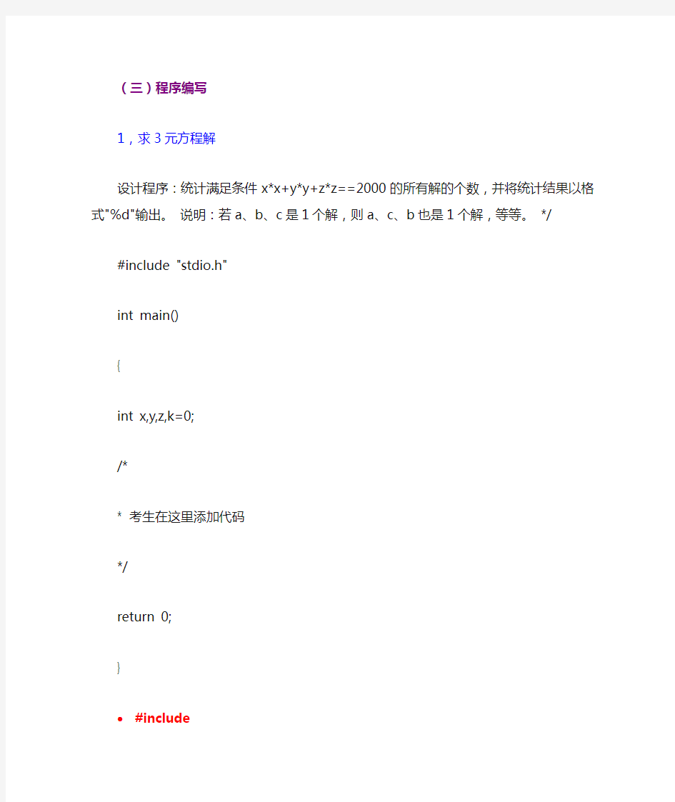 浙江省计算机二级c语言上机考试真题(三)程序编写