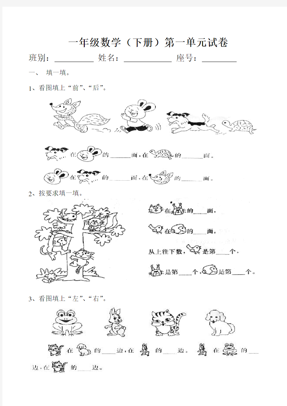 人教版一年级下册数学第一单元测试题