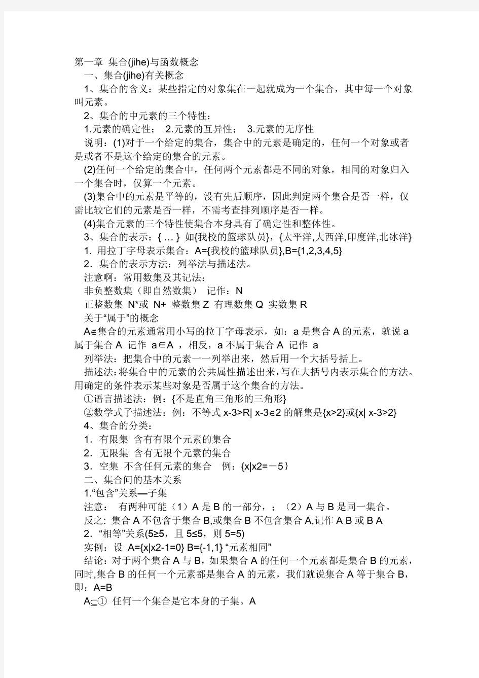 高中数学必修一公式定义