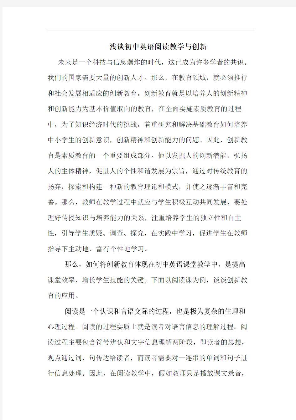 初中英语阅读教学与创新