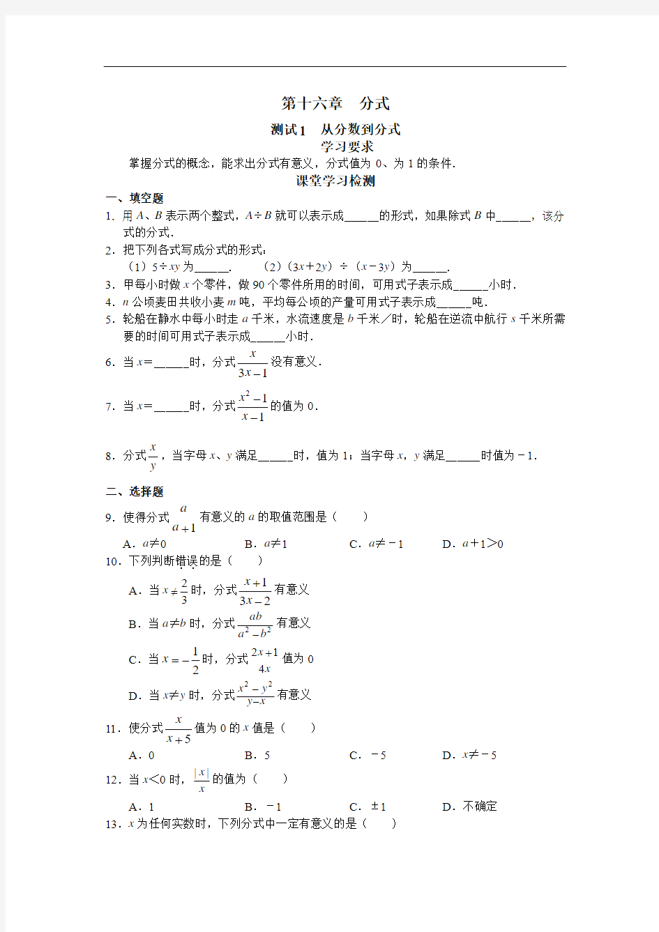 16北京市西城区八年级数学_学习·探究·诊断(上册)第十六章_分式