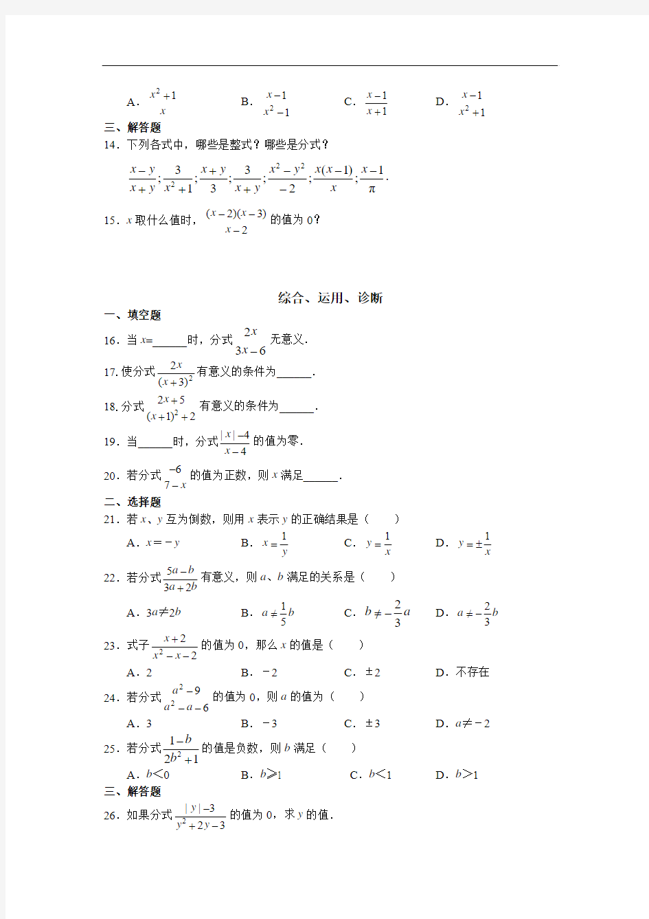 16北京市西城区八年级数学_学习·探究·诊断(上册)第十六章_分式