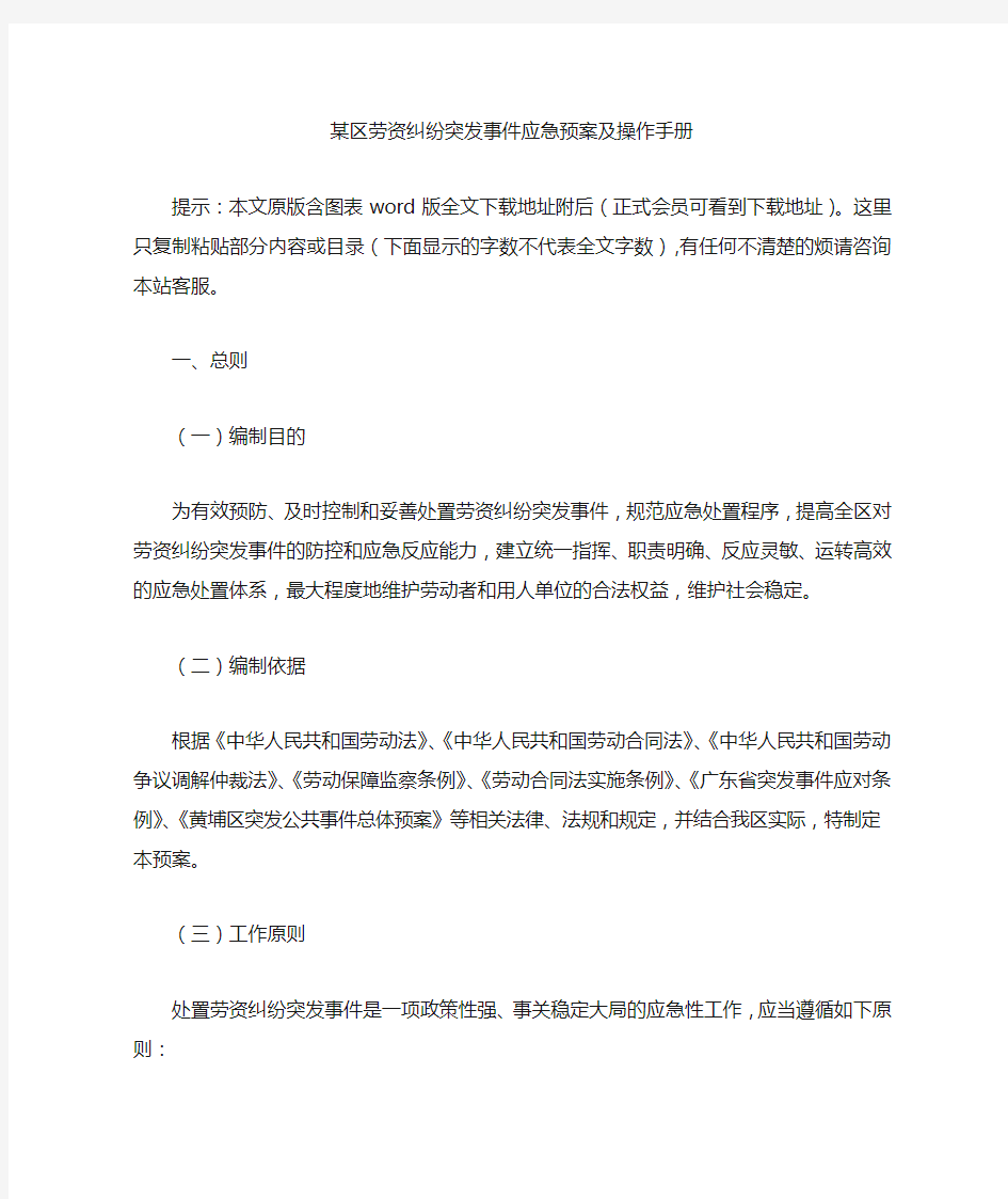 某区劳资纠纷突发事件应急预案及操作手册