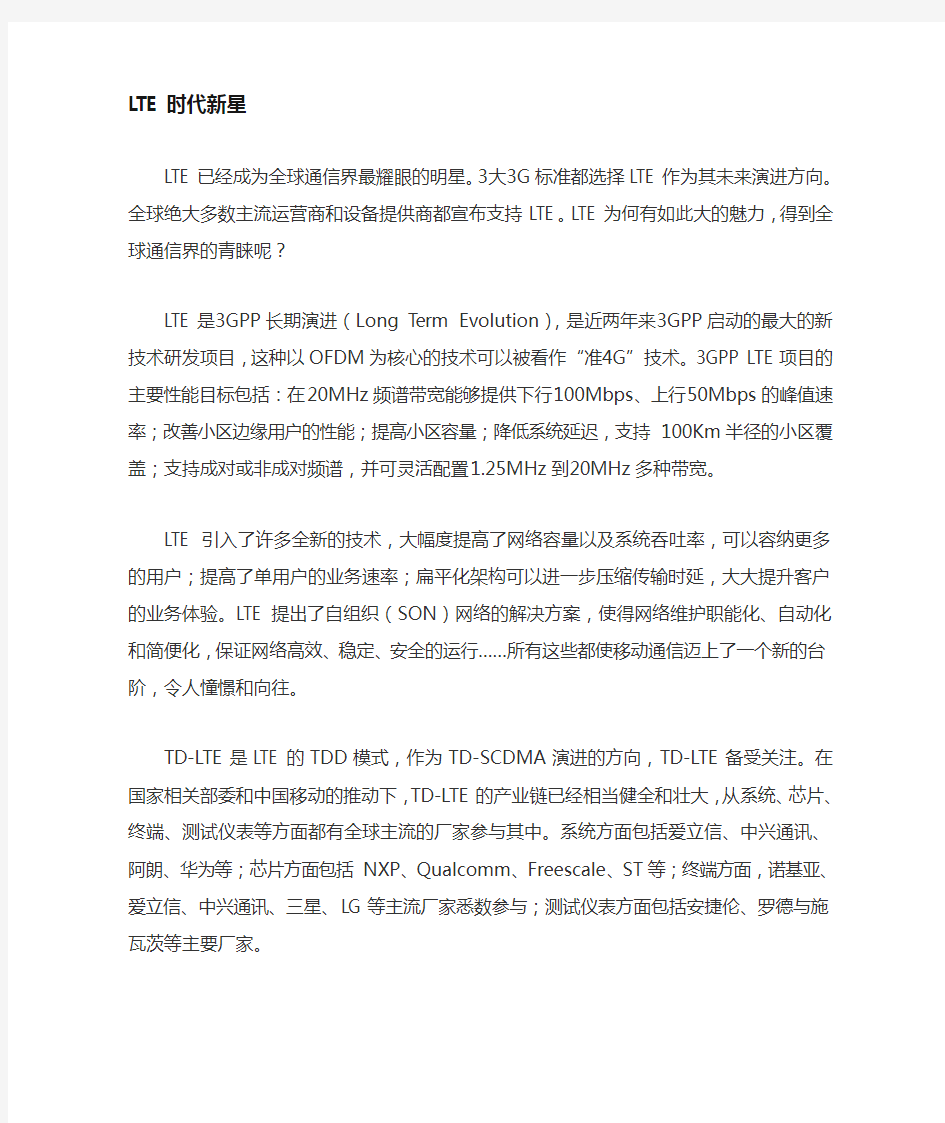 LTE网络规划