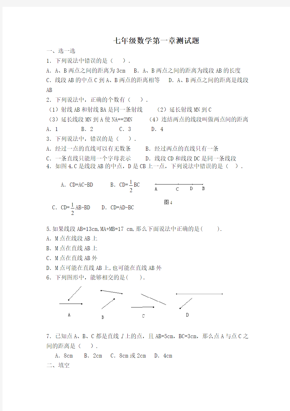 青岛版七年级数学第一单元测试