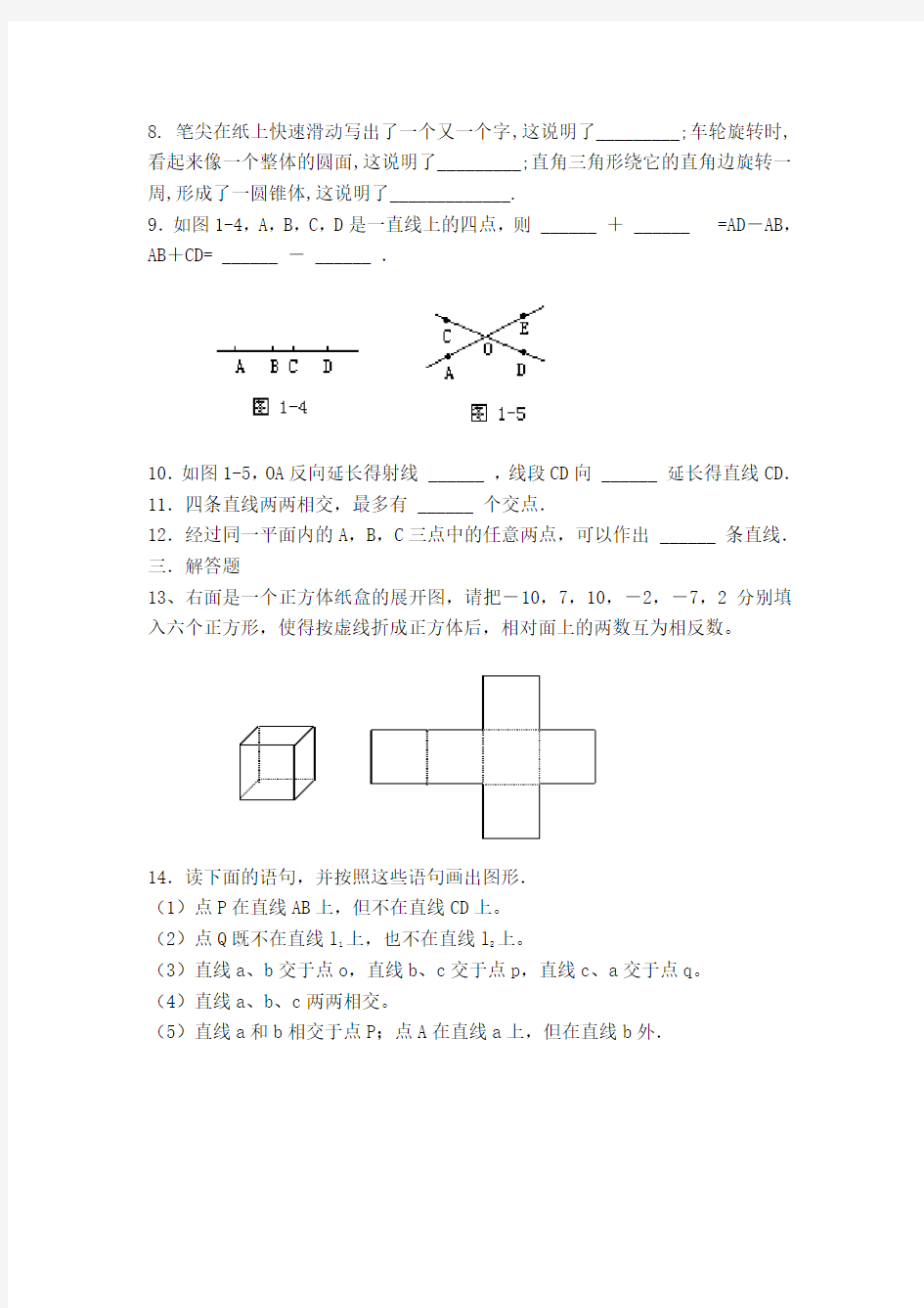 青岛版七年级数学第一单元测试