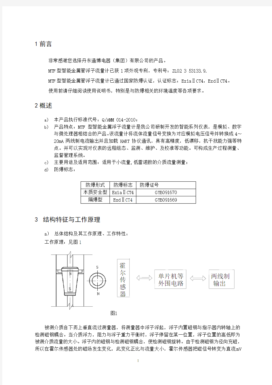 浮子流量计说明书