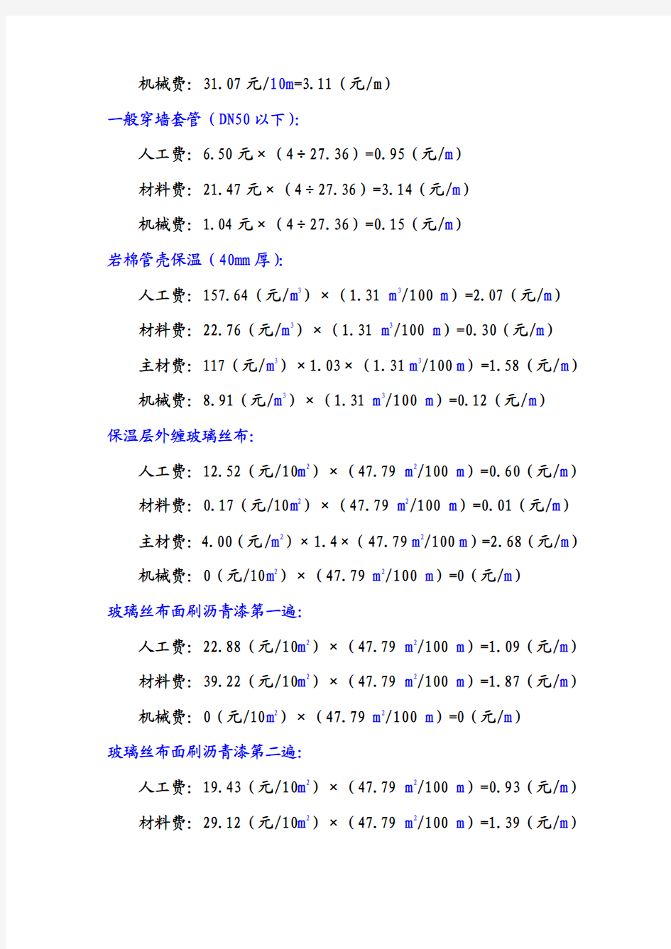 如何计算综合单价2