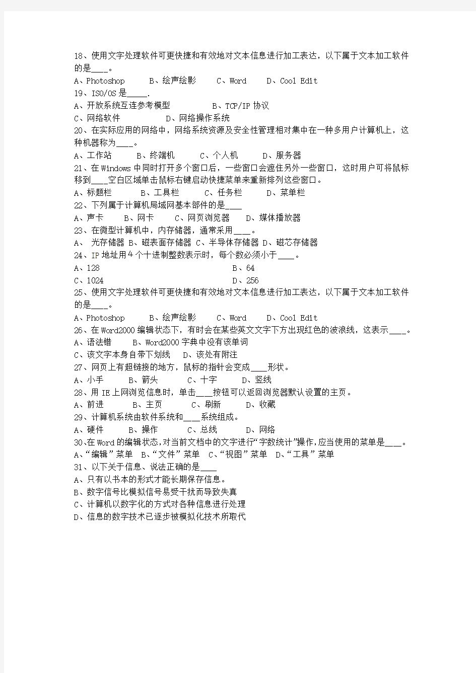 2014香港特别行政区公共基础知识最新考试试题库