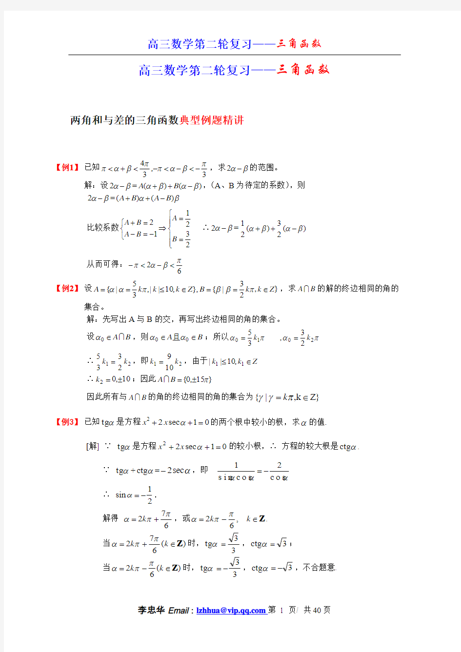 高三数学第二轮专题复习系列(4)-- 三角函数