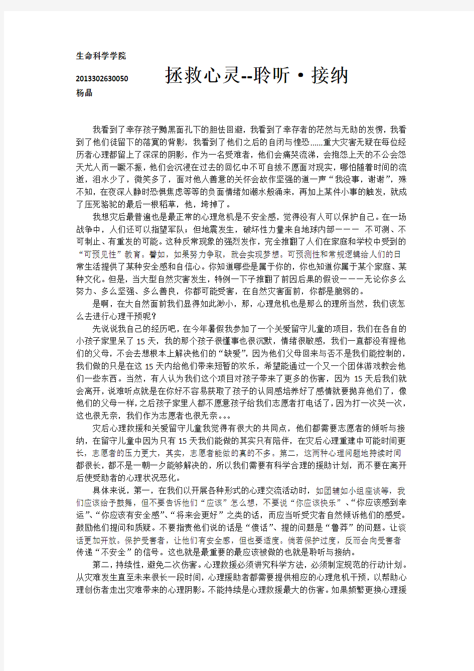 公共突发事件选修课论文