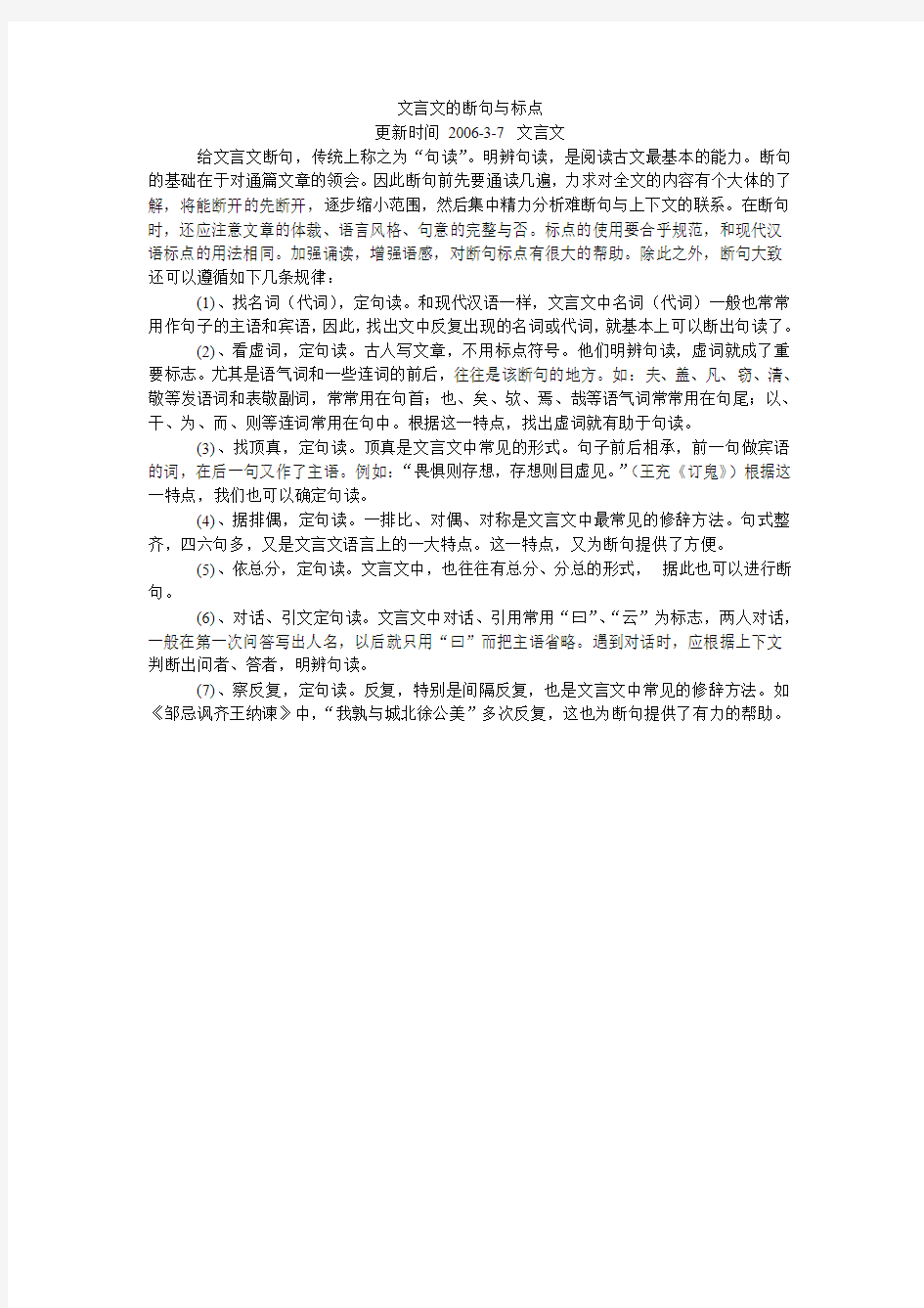 文言文的断句与标点