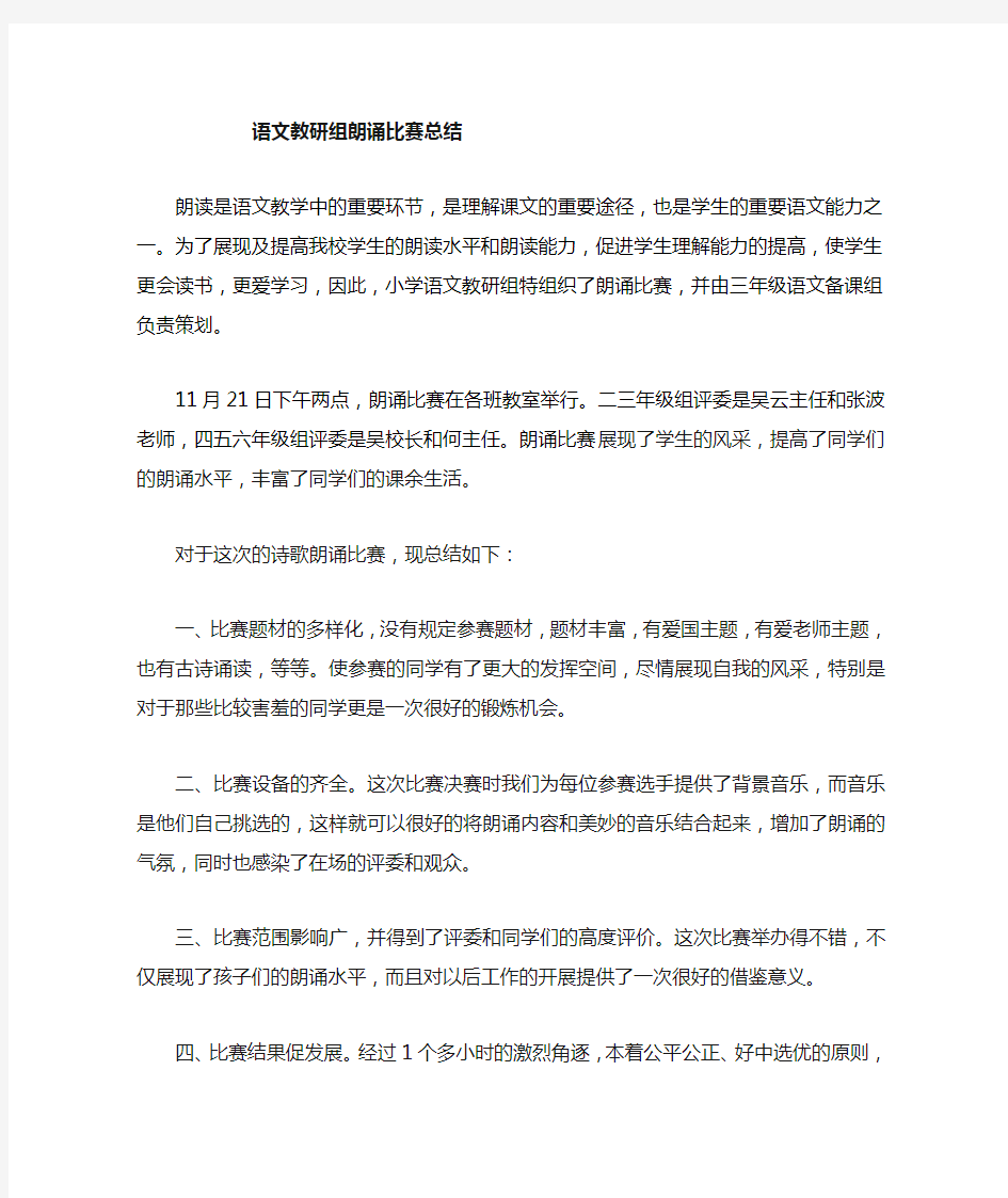 语文教研组诗歌朗诵总结