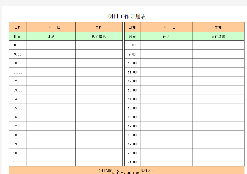 时间管理和计划表