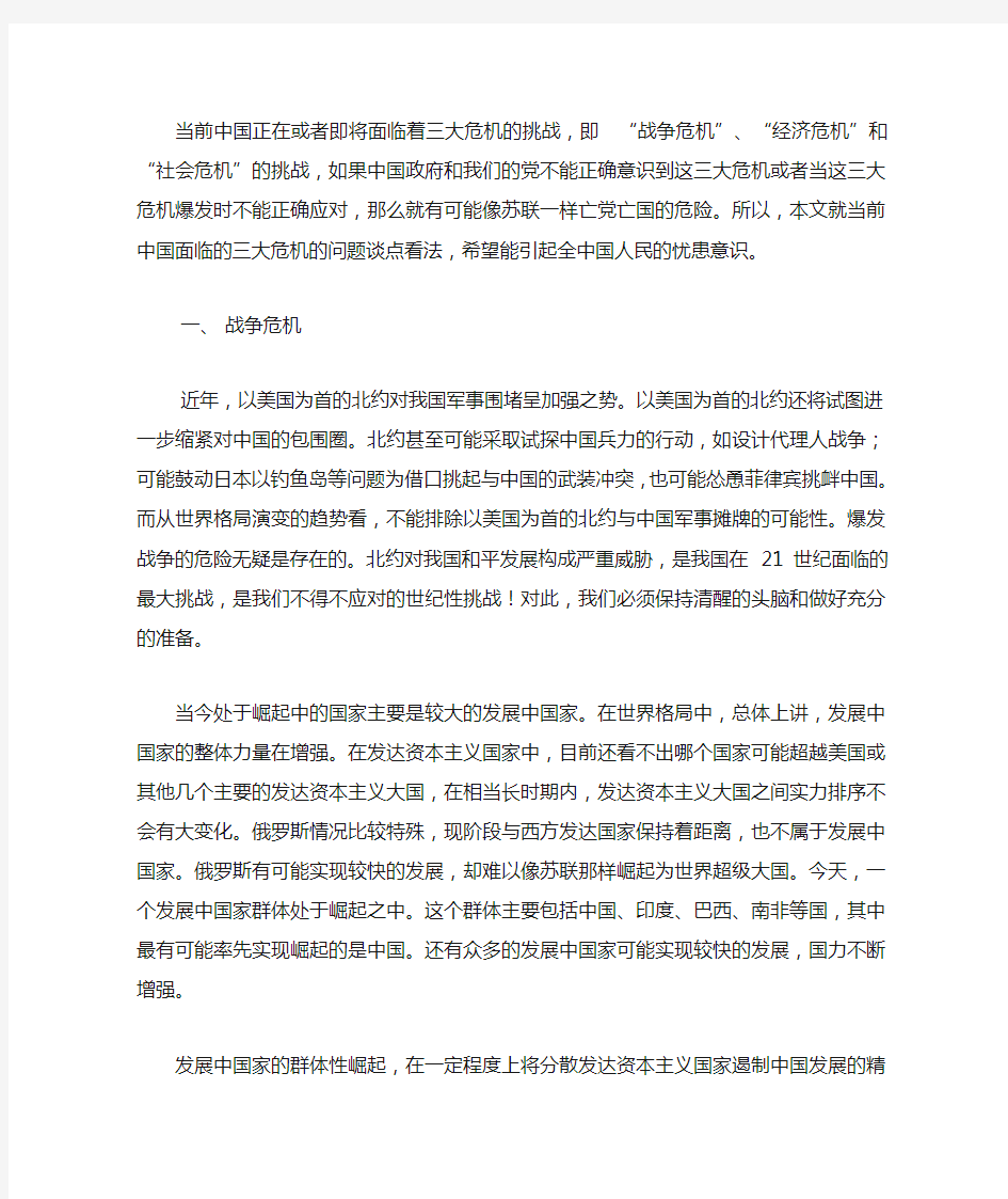 当前中国正在或者即将面临着三大危机的挑战