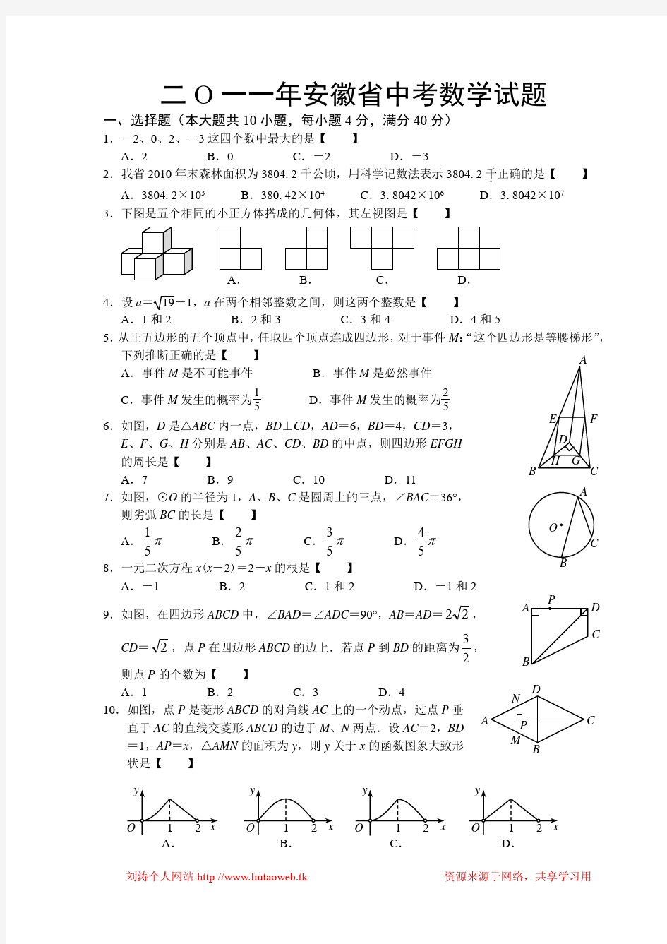 2011年安徽省中考数学试卷及答案(免费版)