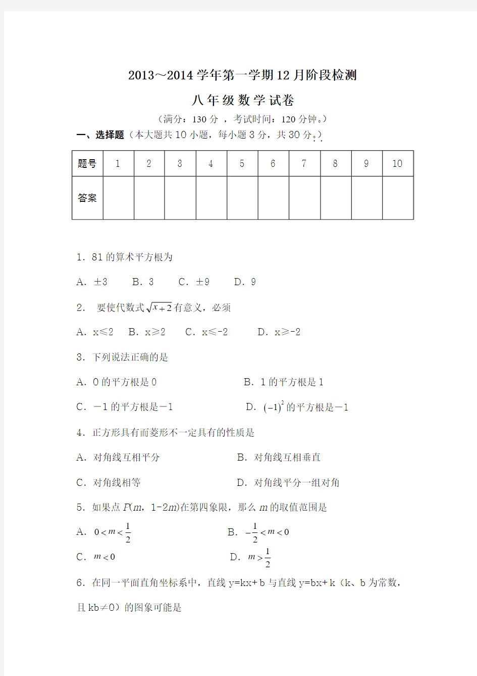 八年级数学上册12月月考考试模拟试题