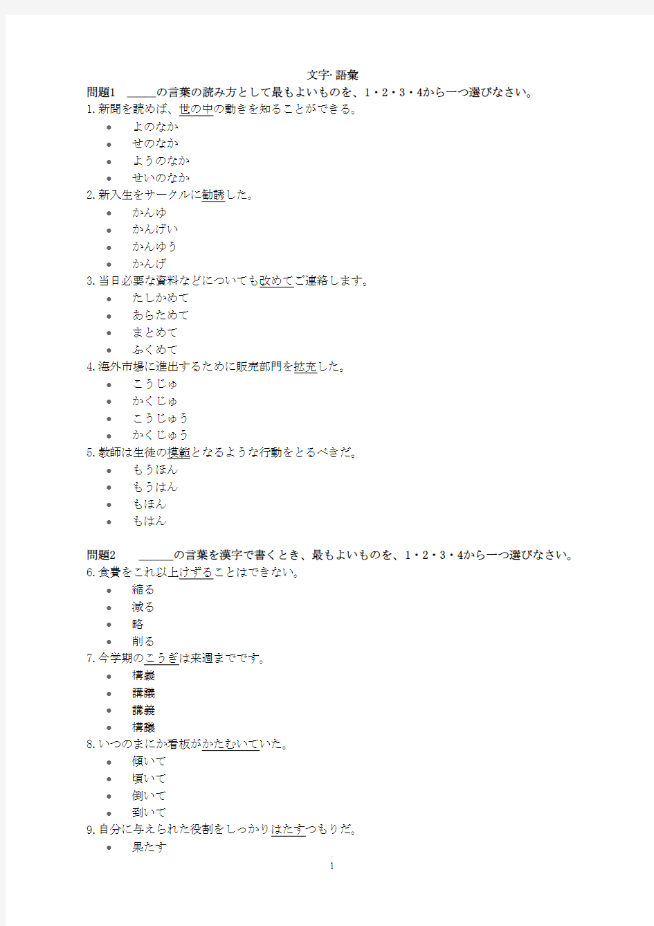 2013年7月日语能力考试N2真题含听力