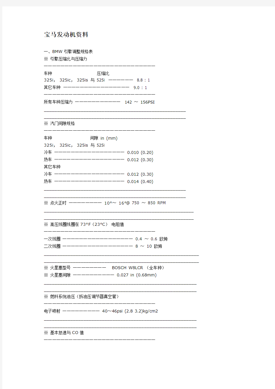 宝马发动机资料