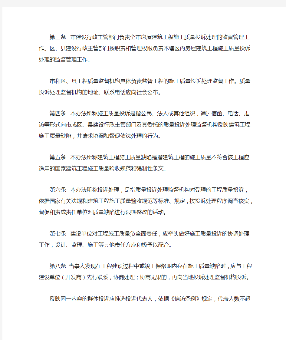 南京市建筑工程施工质量投诉处理暂行办法