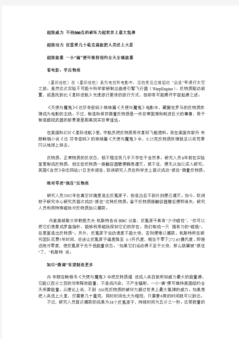 人类首次捕捉反物质 微量破坏力超过氢弹